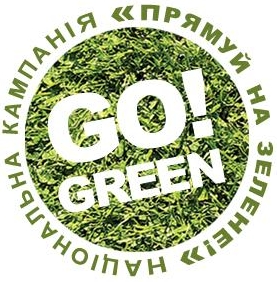 Национальная кампания - Стремись к зелёному!
